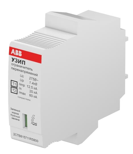 2ctb815711r5800 - Узип ABB OVR H T1-T2 12.5-275s C QS (доступный в виде картриджа)